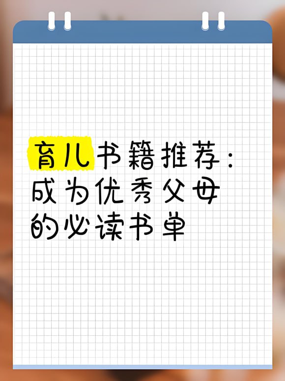 价值1000元的育儿书籍插图 价值1000元的育儿书籍
