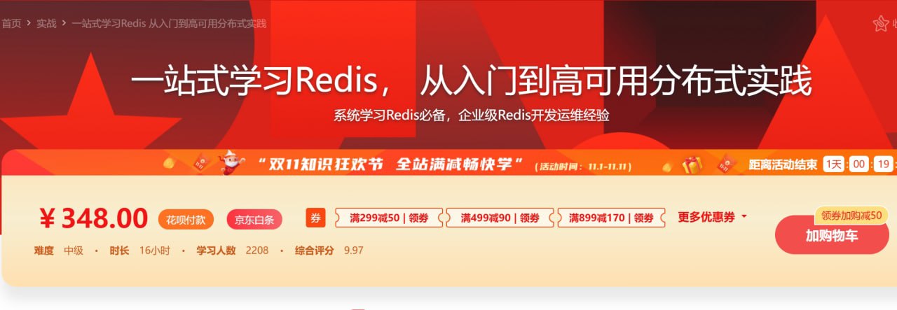 一站式学习Redis 从入门到高可用分布式实践插图 一站式学习Redis 从入门到高可用分布式实践