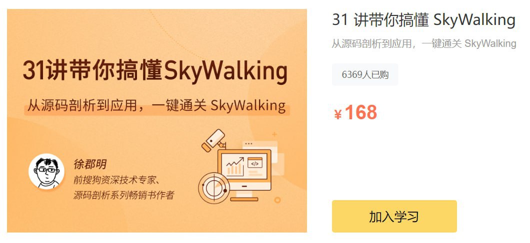 拉勾 – 31 讲带你搞懂 SkyWalking插图 拉勾 - 31 讲带你搞懂 SkyWalking