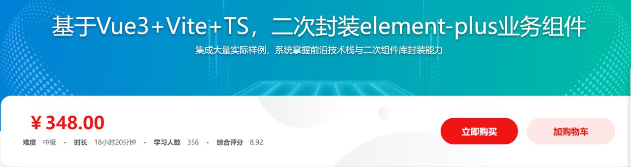 基于Vue3+Vite+TS,二次封装element-plus业务组件 – 带源码课件插图 基于Vue3+Vite+TS,二次封装element-plus业务组件 - 带源码课件