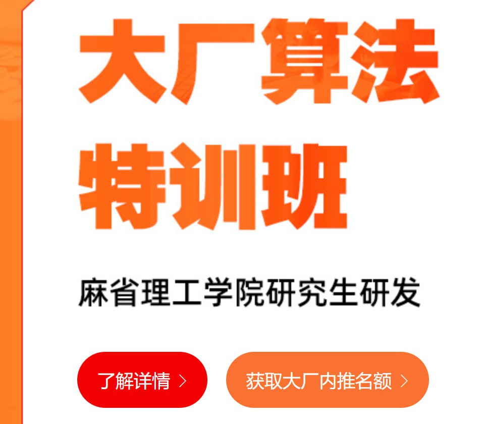 【百战程序员】大厂算法特训班插图 【百战程序员】大厂算法特训班