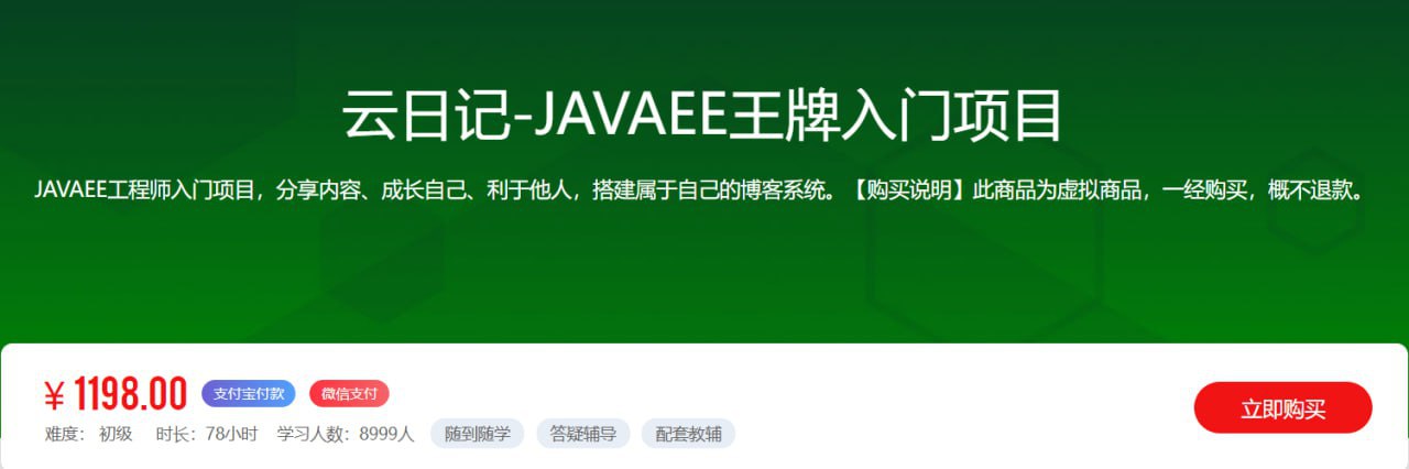 【乐字节】云日记-JAVAEE王牌入门项目 – 带源码课件插图 【乐字节】云日记-JAVAEE王牌入门项目 - 带源码课件