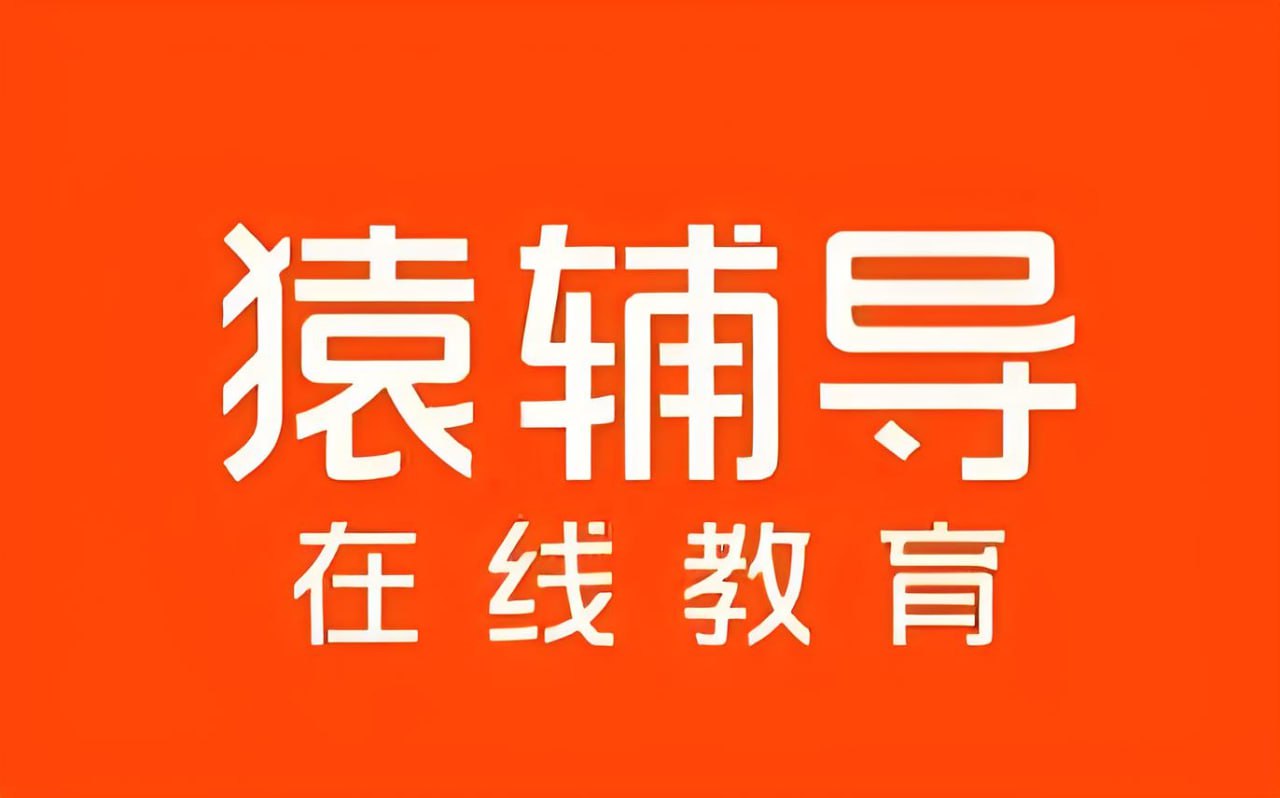猿辅导初中课程合集