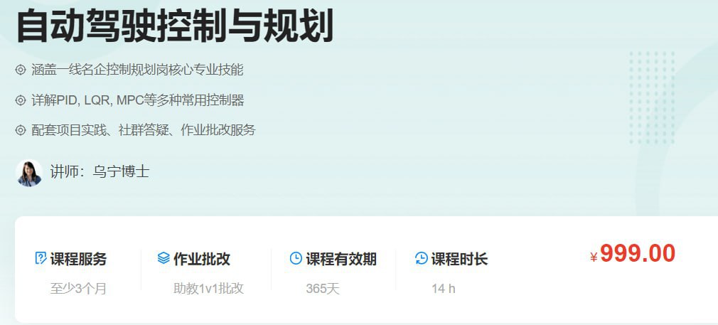 自动驾驶控制与规划 – 带源码课件插图 自动驾驶控制与规划 - 带源码课件