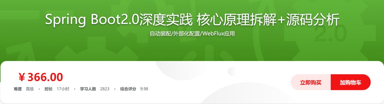 Spring Boot2.0深度实践 核心原理拆解+源码分析 – 带源码课件插图 Spring Boot2.0深度实践 核心原理拆解+源码分析 - 带源码课件