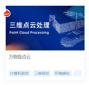 三维点云处理 – 带源码课件插图 三维点云处理 - 带源码课件