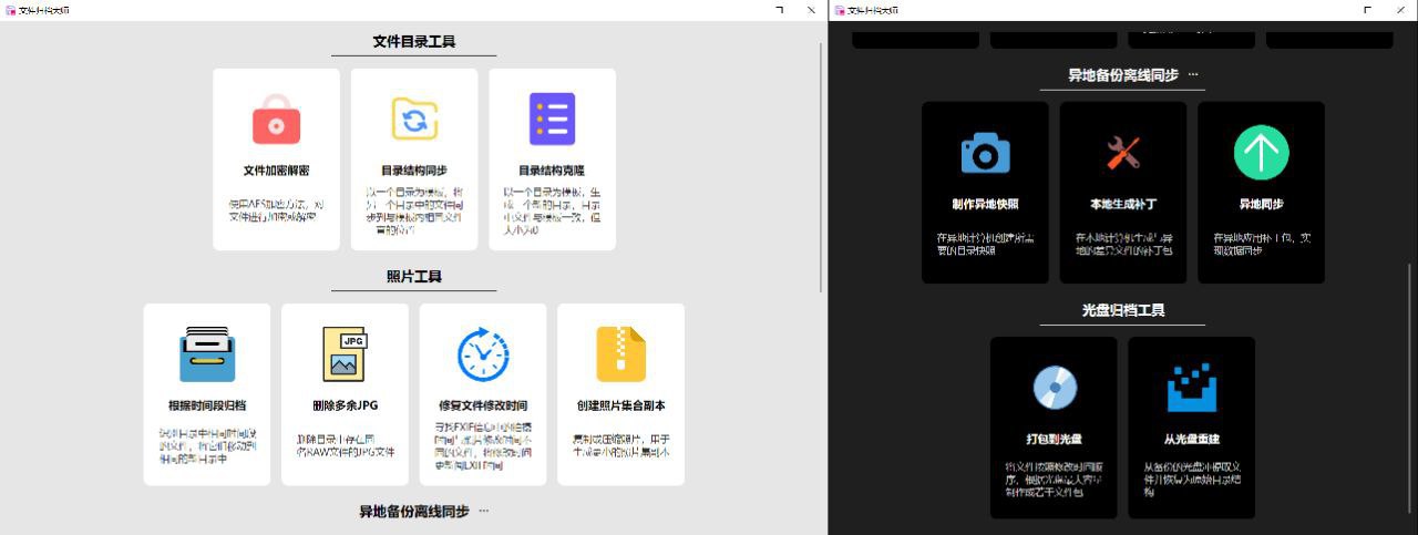 ArchiveMaster – 文件处理、管理、备份、同步工具集插图 ArchiveMaster - 文件处理、管理、备份、同步工具集