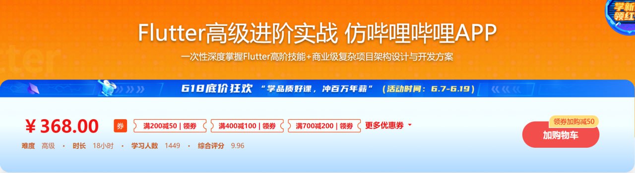 Flutter高级进阶实战-仿哔哩哔哩-掌握Flutter高阶技能 – 带源码课件插图 Flutter高级进阶实战-仿哔哩哔哩-掌握Flutter高阶技能 - 带源码课件
