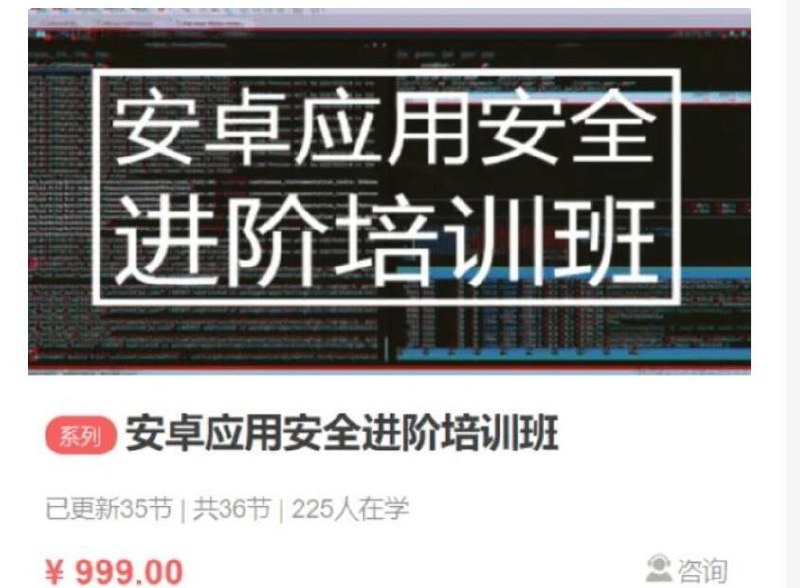 安卓应用安全SO进阶培训班插图 安卓应用安全SO进阶培训班