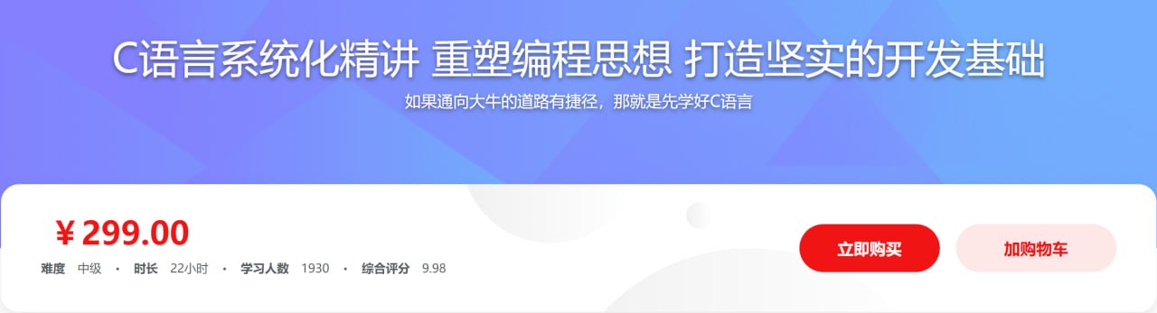 C语言系统化精讲 重塑编程思想 打造坚实的开发基础 – 带源码课件插图 C语言系统化精讲 重塑编程思想 打造坚实的开发基础 - 带源码课件