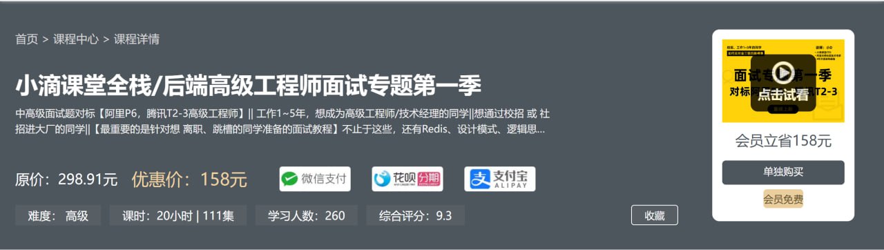 全栈后端高级工程师面试专题第一季插图 全栈后端高级工程师面试专题第一季