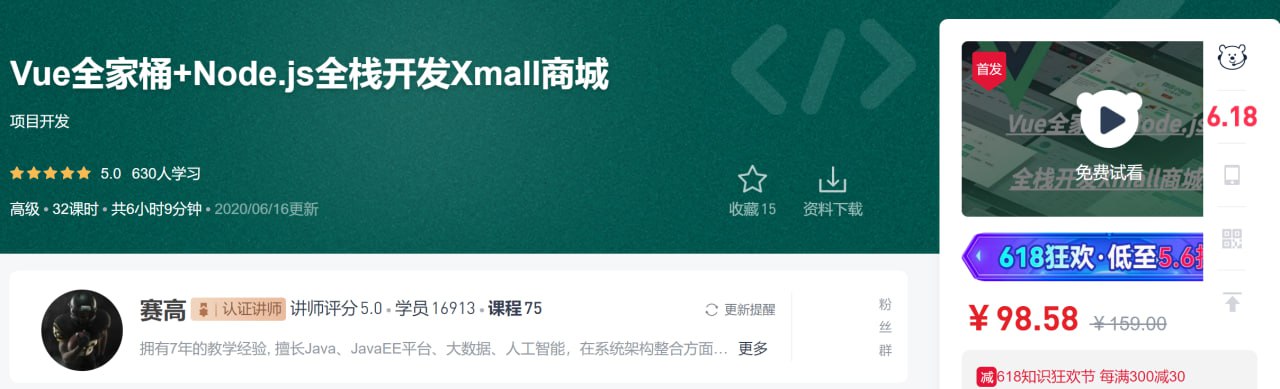 Vue全家桶+Node.js全栈开发Xmall商城 – 带源码课件插图 Vue全家桶+Node.js全栈开发Xmall商城 - 带源码课件