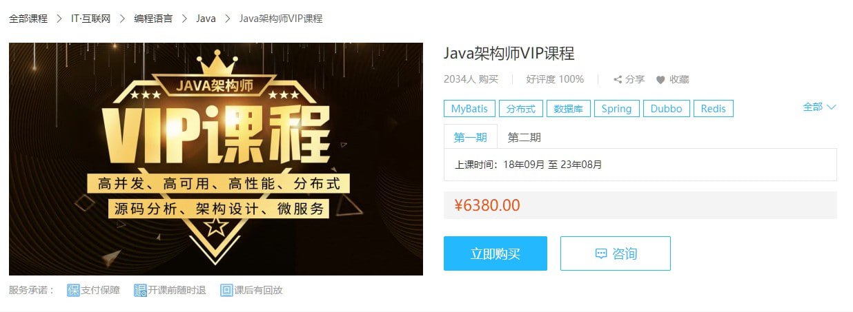 【鲁班学院】Java架构师VIP第03期 – 带源码课件插图 【鲁班学院】Java架构师VIP第03期 - 带源码课件