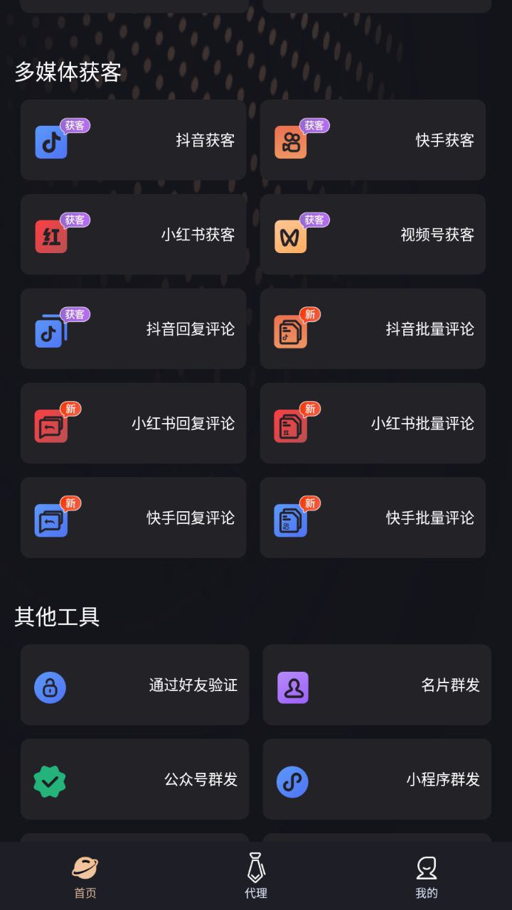 社交管家 – 社群工具助手插图 社交管家 - 社群工具助手