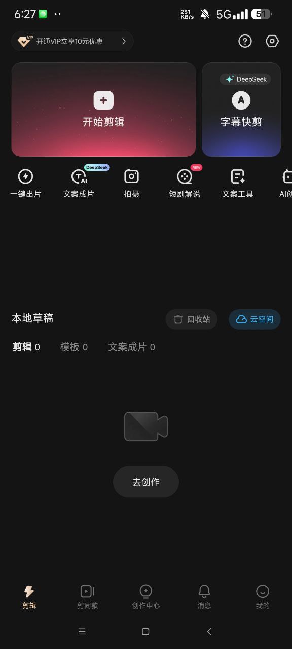 快影 – 比某映更好用的视频剪辑工具插图 快影 - 比某映更好用的视频剪辑工具