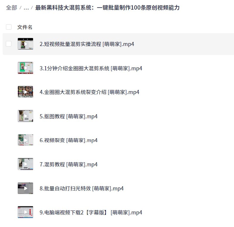 2025最新出品黑科技工具箱:最新黑科技大混剪系统:一键批量制作100条原创视频能力插图 2025最新出品黑科技工具箱:最新黑科技大混剪系统:一键批量制作100条原创视频能力
