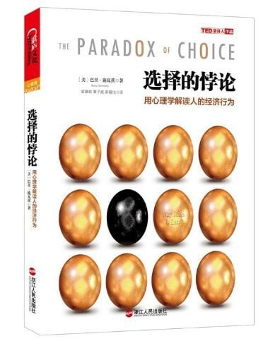 王崇巍·《选择的悖论》精读班 pdf+mp3插图 王崇巍·《选择的悖论》精读班 pdf+mp3