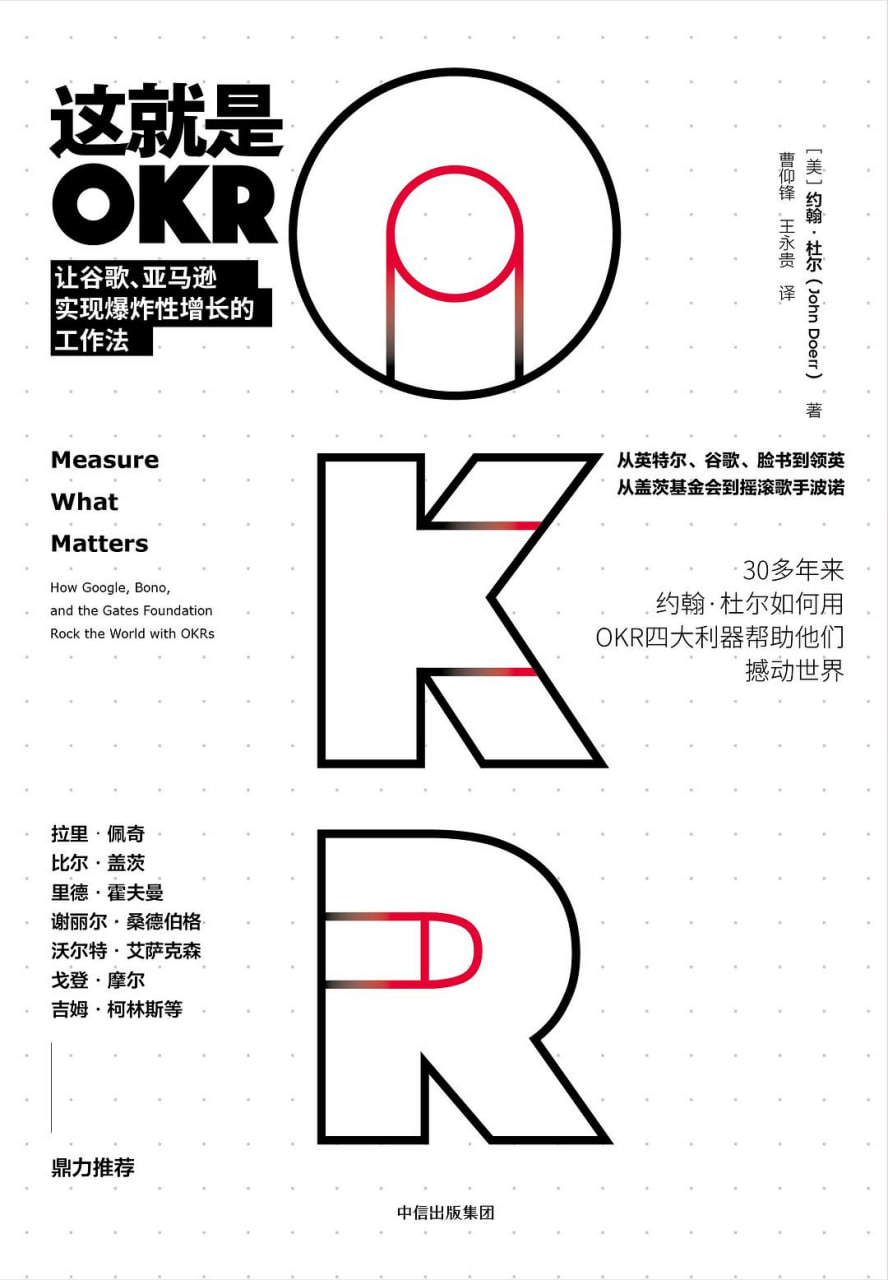 《这就是okr》精读班 pdf+mp3插图 《这就是okr》精读班 pdf+mp3