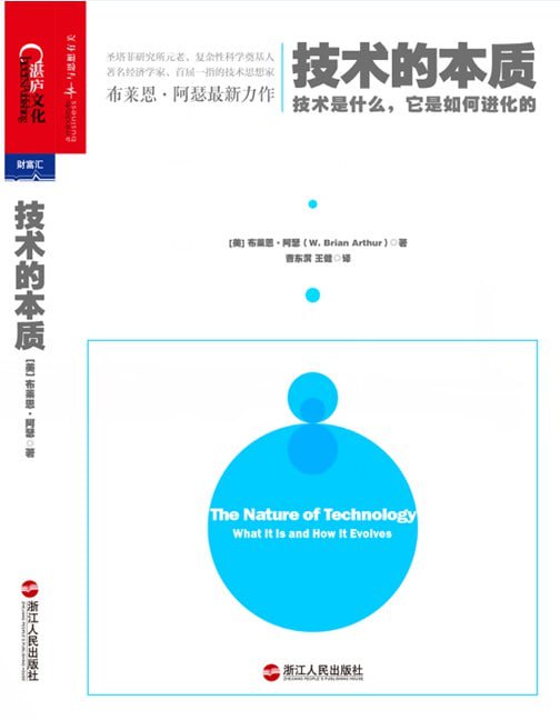 本力·《技术的本质》精读班 pdf+mp3插图 本力·《技术的本质》精读班 pdf+mp3