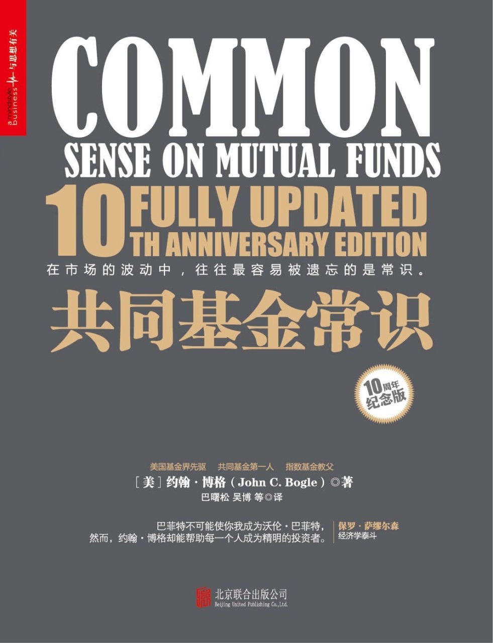 乔继英·《共同基金常识》精读班 pdf+mp3插图 乔继英·《共同基金常识》精读班 pdf+mp3