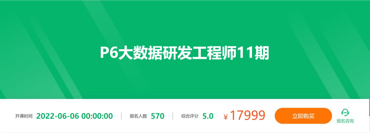 【奈学科技】P6大数据研发工程师11期 – 带源码课件插图 【奈学科技】P6大数据研发工程师11期 - 带源码课件