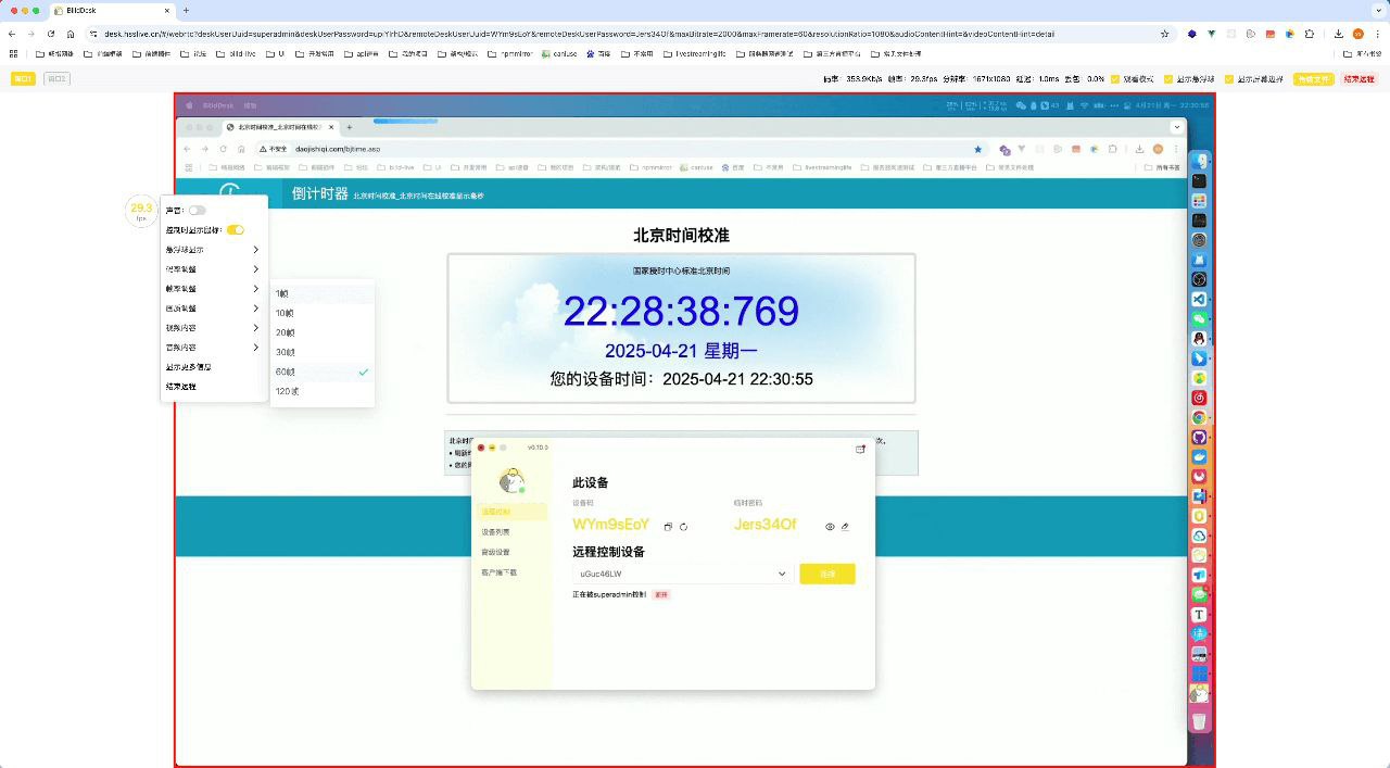 BilldDesk – 完全免费开源桌面远控应用插图 BilldDesk - 完全免费开源桌面远控应用