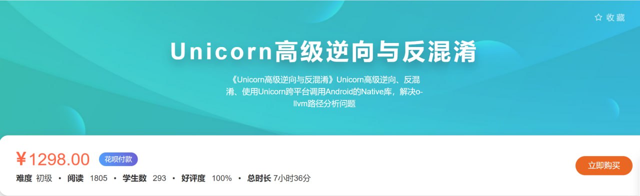【看雪论坛】Unicorn高级逆向与反混淆插图 【看雪论坛】Unicorn高级逆向与反混淆