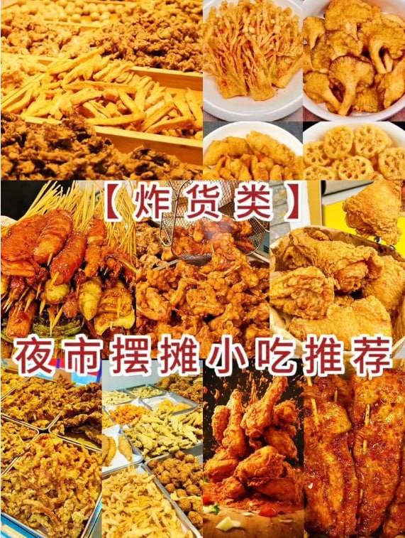 【各种油炸类炸货美食技术教程】插图 【各种油炸类炸货美食技术教程】