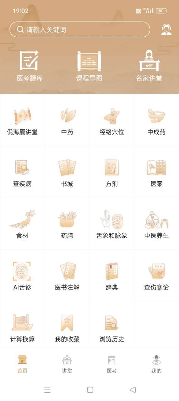 中医世家 – 养生知识科学戒色【解锁会员版】插图 中医世家 - 养生知识科学戒色【解锁会员版】