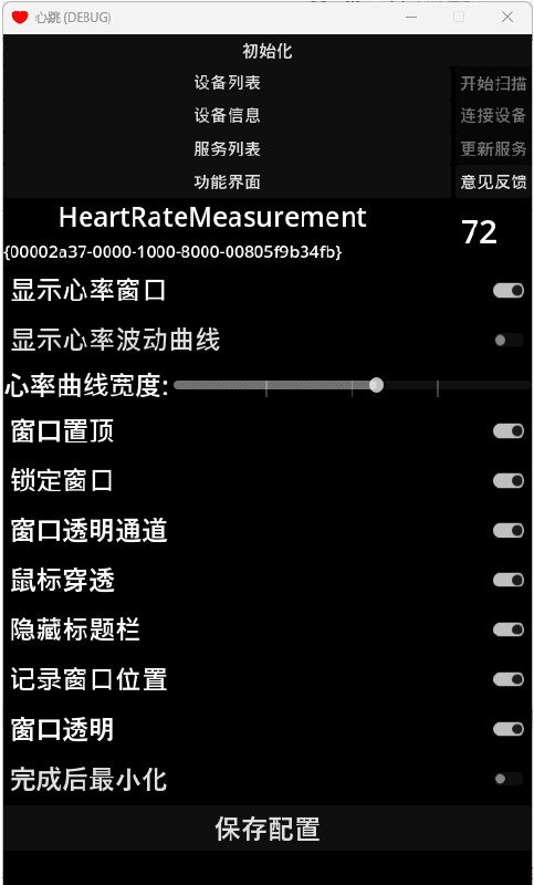 心率投屏 v1.0.0 心率监控插图 心率投屏 v1.0.0 心率监控