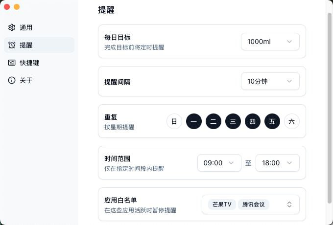 Shui – 一款 macOS 喝水提醒小助手插图 Shui - 一款 macOS 喝水提醒小助手