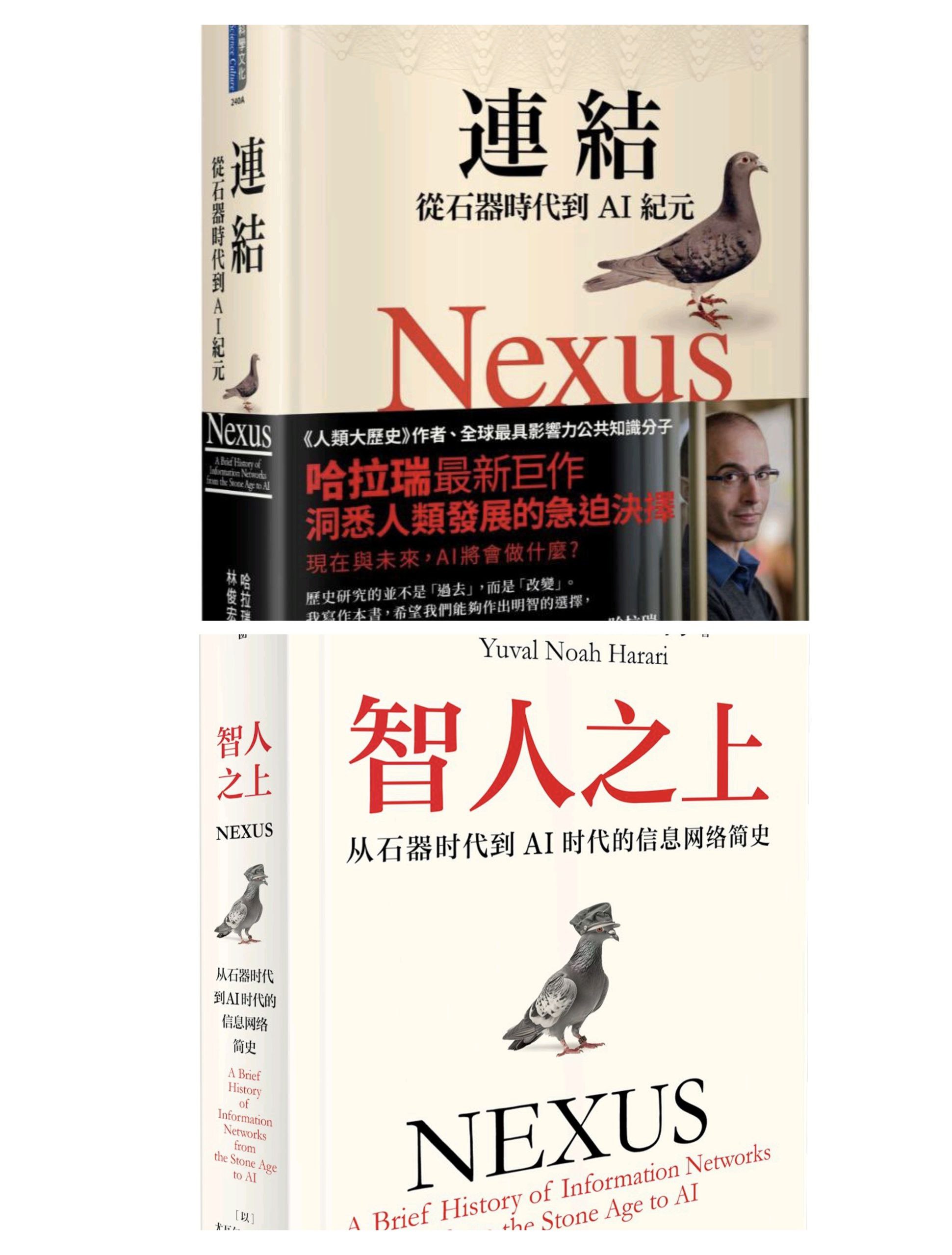 台版《連結》(即大陆出版《智人之上》)无删减繁中转简中版本插图 台版《連結》(即大陆出版《智人之上》)无删减繁中转简中版本