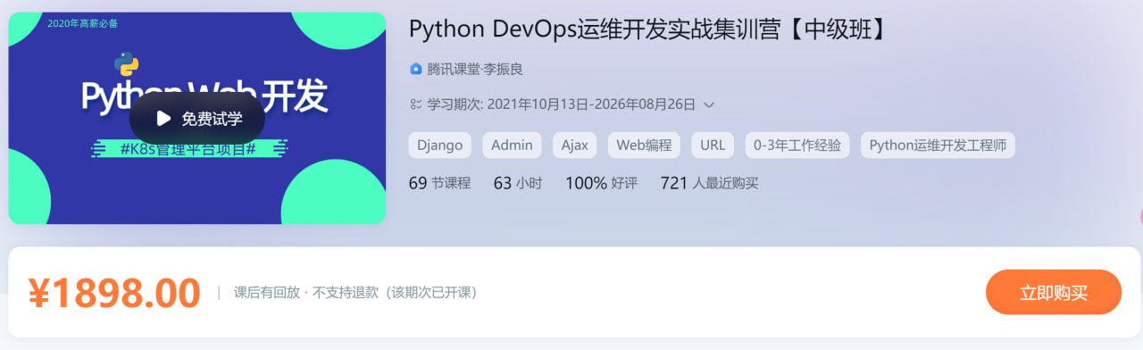 Python DevOps运维开发实战集训营【中级班】04期 – 带源码课件插图 Python DevOps运维开发实战集训营【中级班】04期 - 带源码课件