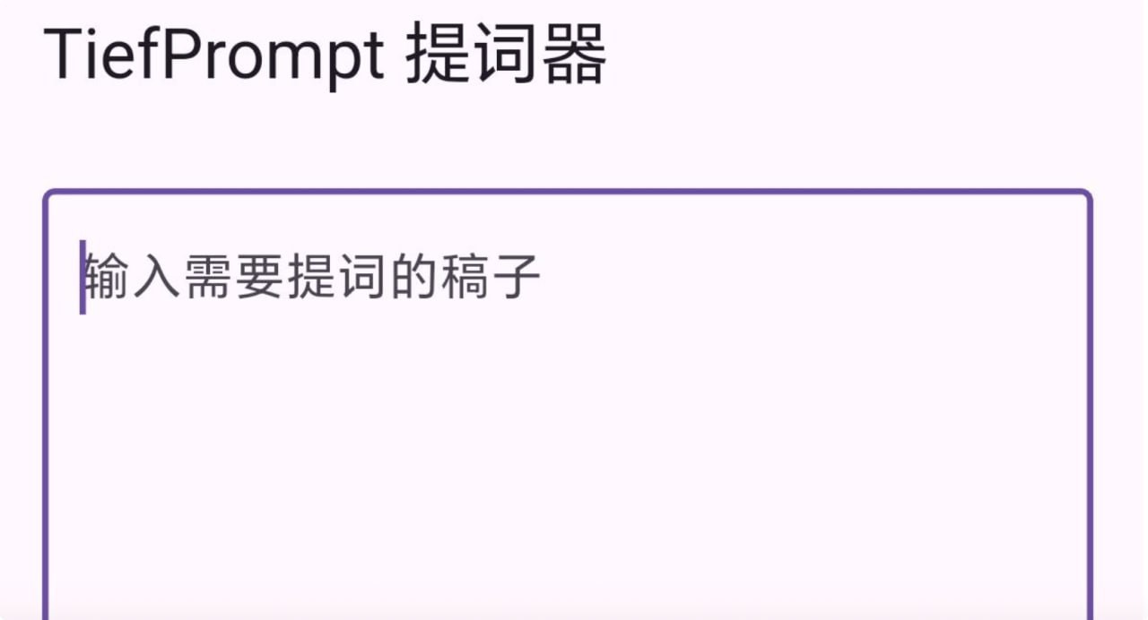 TiefPrompt:免费提词器应用,助力演讲、视频创作与公开演说插图 TiefPrompt:免费提词器应用,助力演讲、视频创作与公开演说