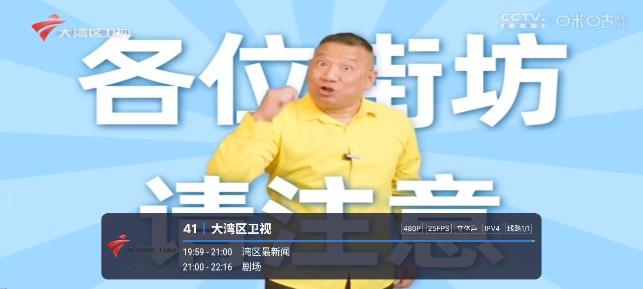 飞蓝电视 v1.1.1插图 飞蓝电视 v1.1.1