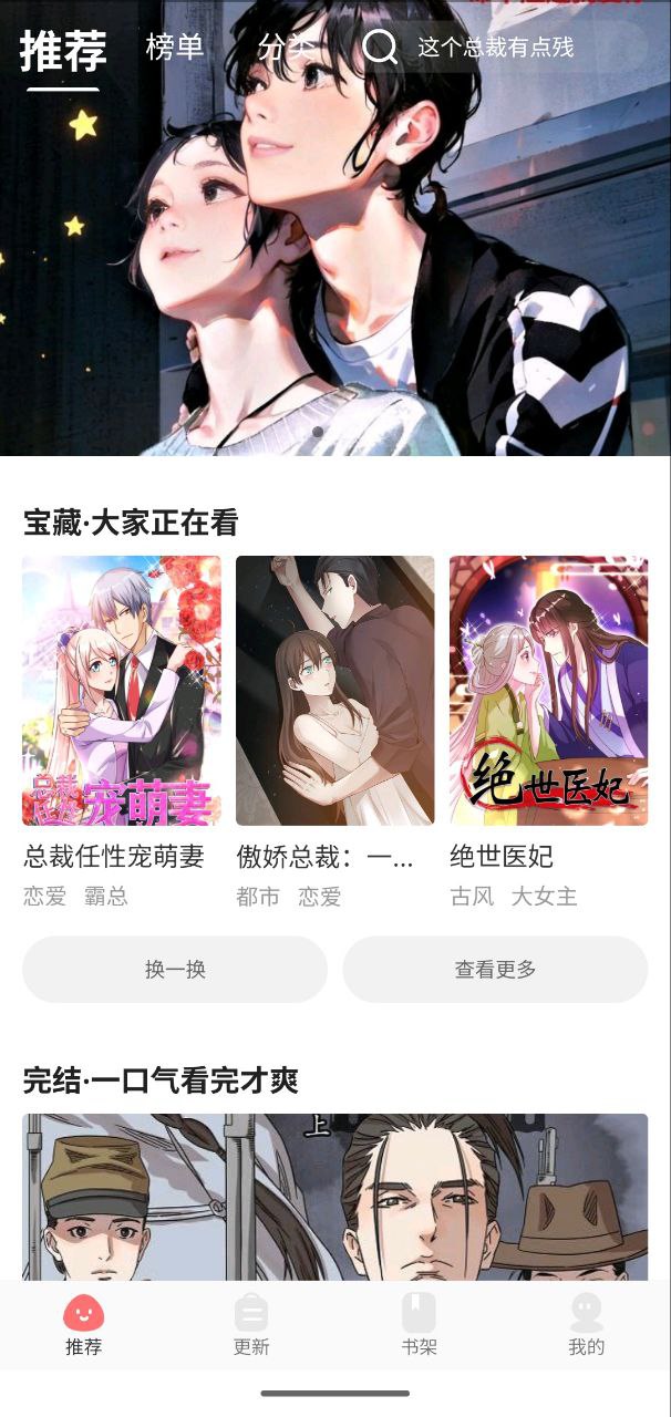 好看漫画 v2.6.5插图 好看漫画 v2.6.5