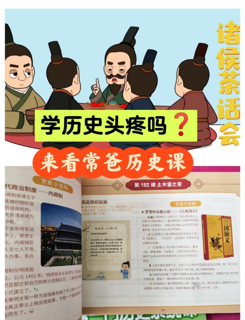 【常爸历史系统课】-给孩子的第一门历史课插图 【常爸历史系统课】-给孩子的第一门历史课