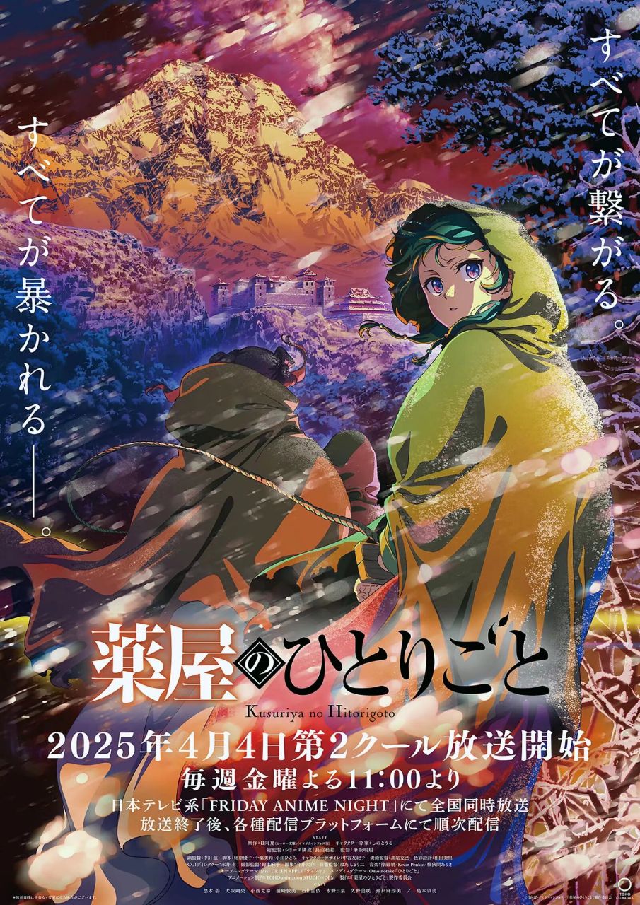 【4月新番】药屋少女的呢喃 第二季 更新至第17话插图 【4月新番】药屋少女的呢喃 第二季 更新至第17话