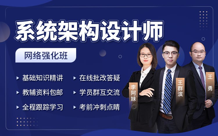 【希赛网】2022年系统架构设计师 + 架构冲刺班插图 【希赛网】2022年系统架构设计师 + 架构冲刺班