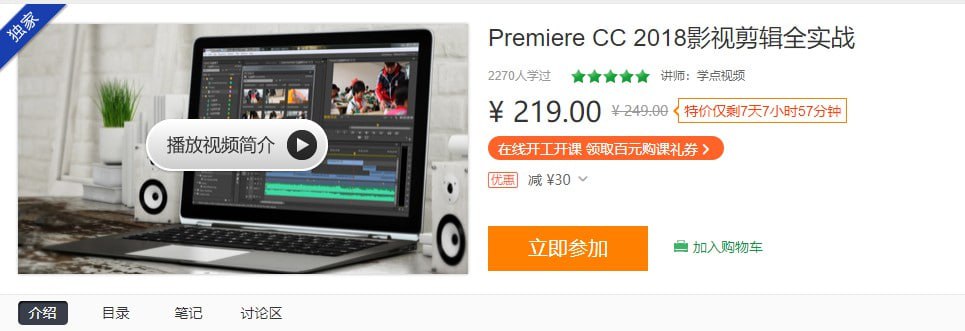 【学点视频】Premiere CC 2018影视剪辑全面实战插图 【学点视频】Premiere CC 2018影视剪辑全面实战