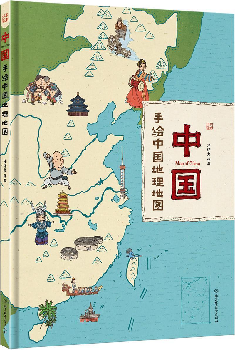 《手绘中国地理地图》少儿知识性百科绘本插图 《手绘中国地理地图》少儿知识性百科绘本