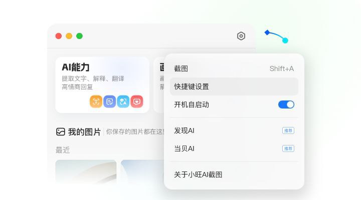小旺AI截图 – 接入 DeepSeek 的 AI 截图神器插图 小旺AI截图 - 接入 DeepSeek 的 AI 截图神器