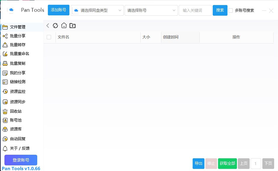 PanTools v1.0.66 电脑版 绿色版 网盘管理工具 10.5MB插图 PanTools v1.0.66 电脑版 绿色版 网盘管理工具 10.5MB