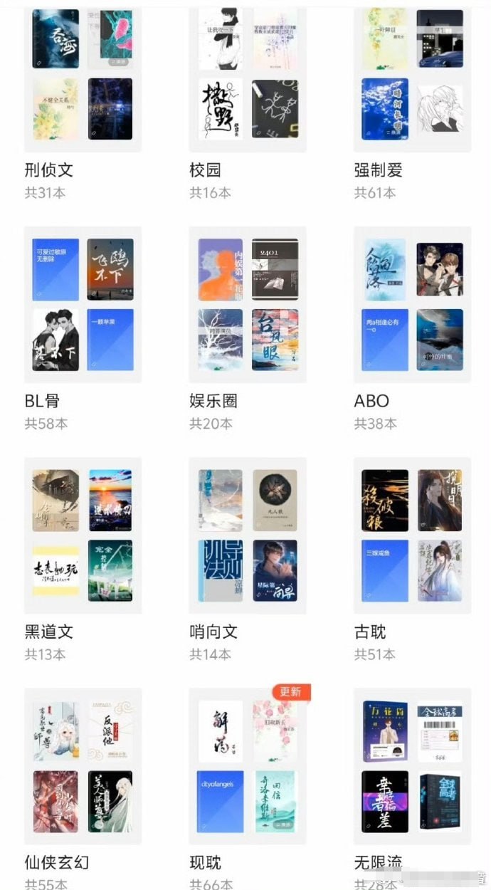 「晋江顶流32位作者小说合集」插图 「晋江顶流32位作者小说合集」