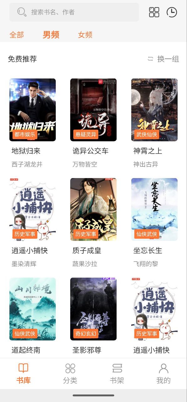 笔趣阁 v3.8.8 多源可选插图 笔趣阁 v3.8.8 多源可选