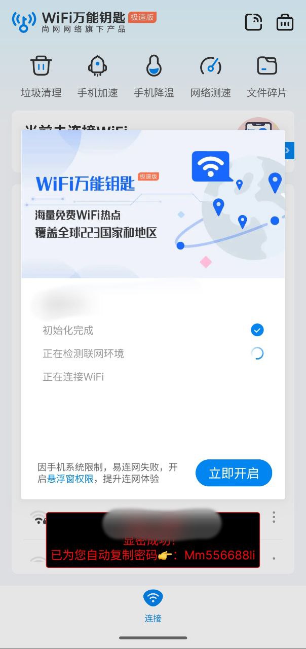 wifi万能钥匙极速版 v6.8.71 显密插图 wifi万能钥匙极速版 v6.8.71 显密