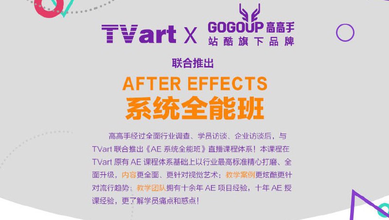 【站酷高高手】郭术生-影视后期 Adobe After Effects CC 2017系统全能班插图 【站酷高高手】郭术生-影视后期 Adobe After Effects CC 2017系统全能班