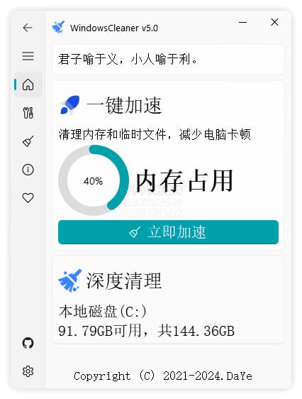 WindowsCleaner(C盘清理) 电脑版 v5.0 垃圾清理 45.3MB插图 WindowsCleaner(C盘清理) 电脑版 v5.0 垃圾清理 45.3MB