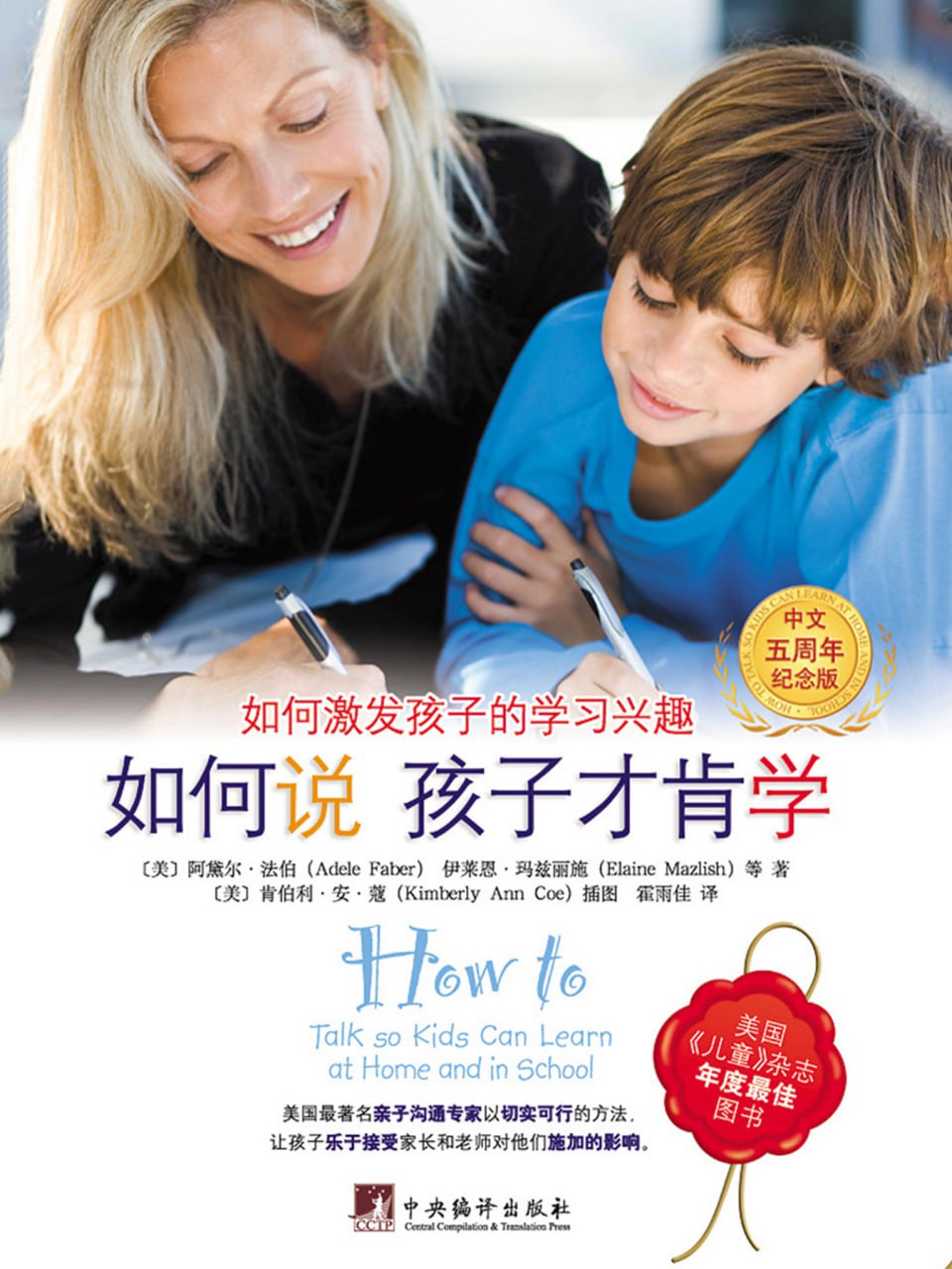 【听书解读】《如何说孩子才肯学》插图 【听书解读】《如何说孩子才肯学》