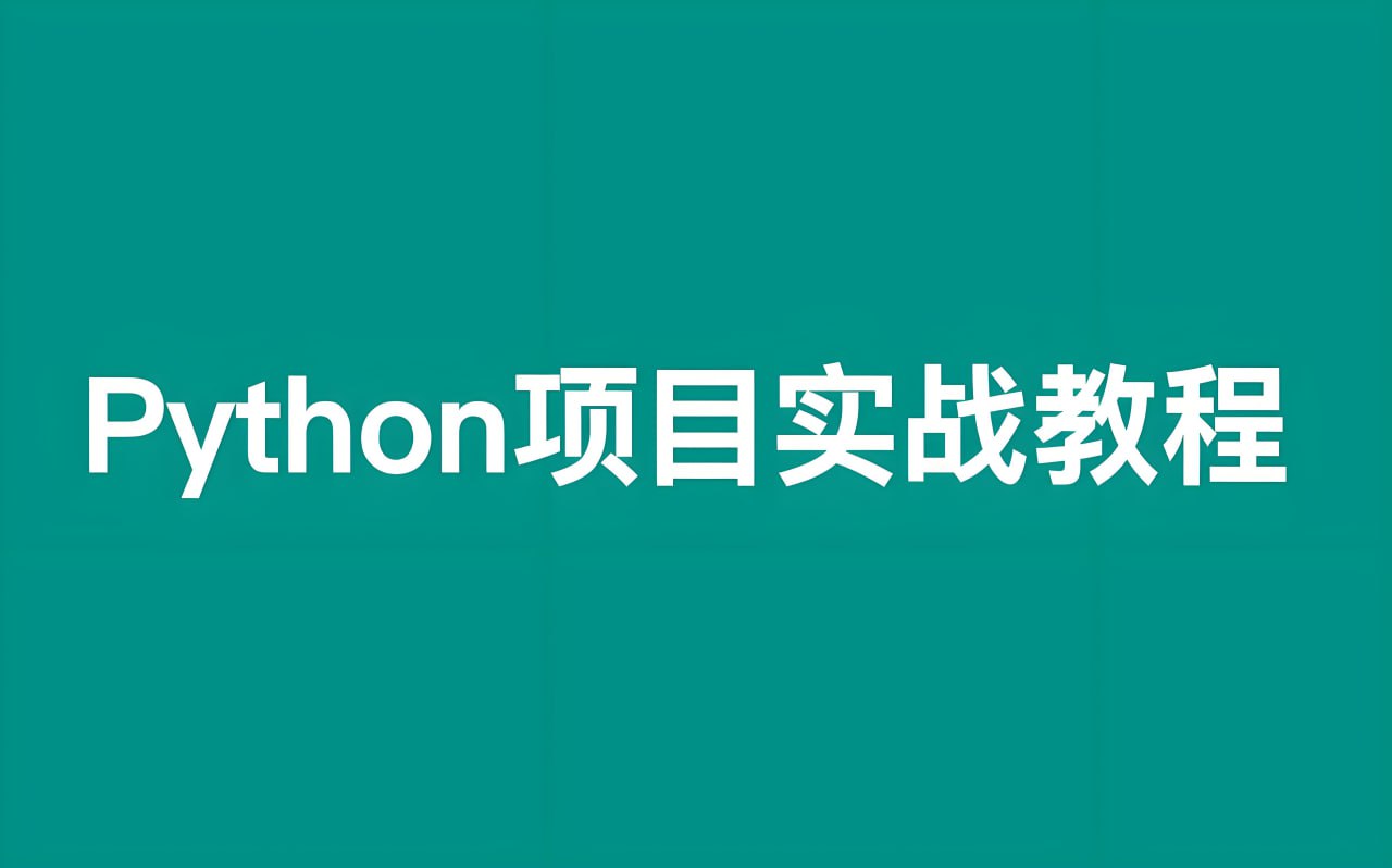 叩丁狼《Python轻松入门到项目实战 (经典完整版) 》插图 叩丁狼《Python轻松入门到项目实战 (经典完整版) 》